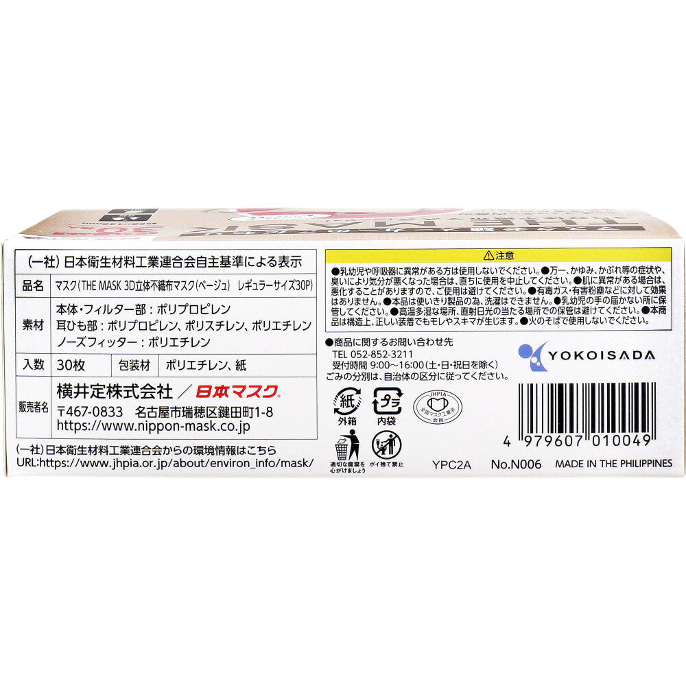 THE MASK 3D 입체 부직포 마스크 베이지 레귤러 사이즈 30장입 1개