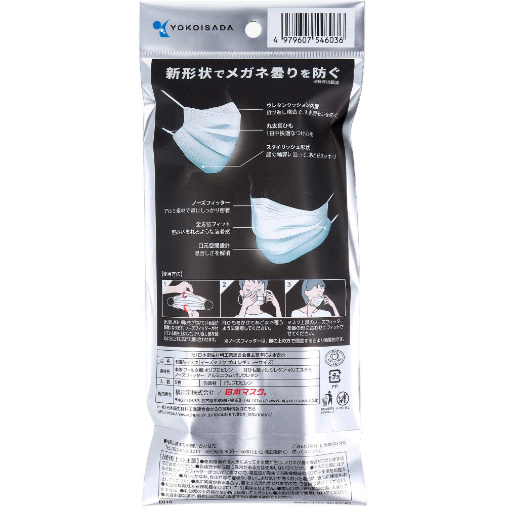 이즈 마스크 제로 레귤러 사이즈 5장입 1개