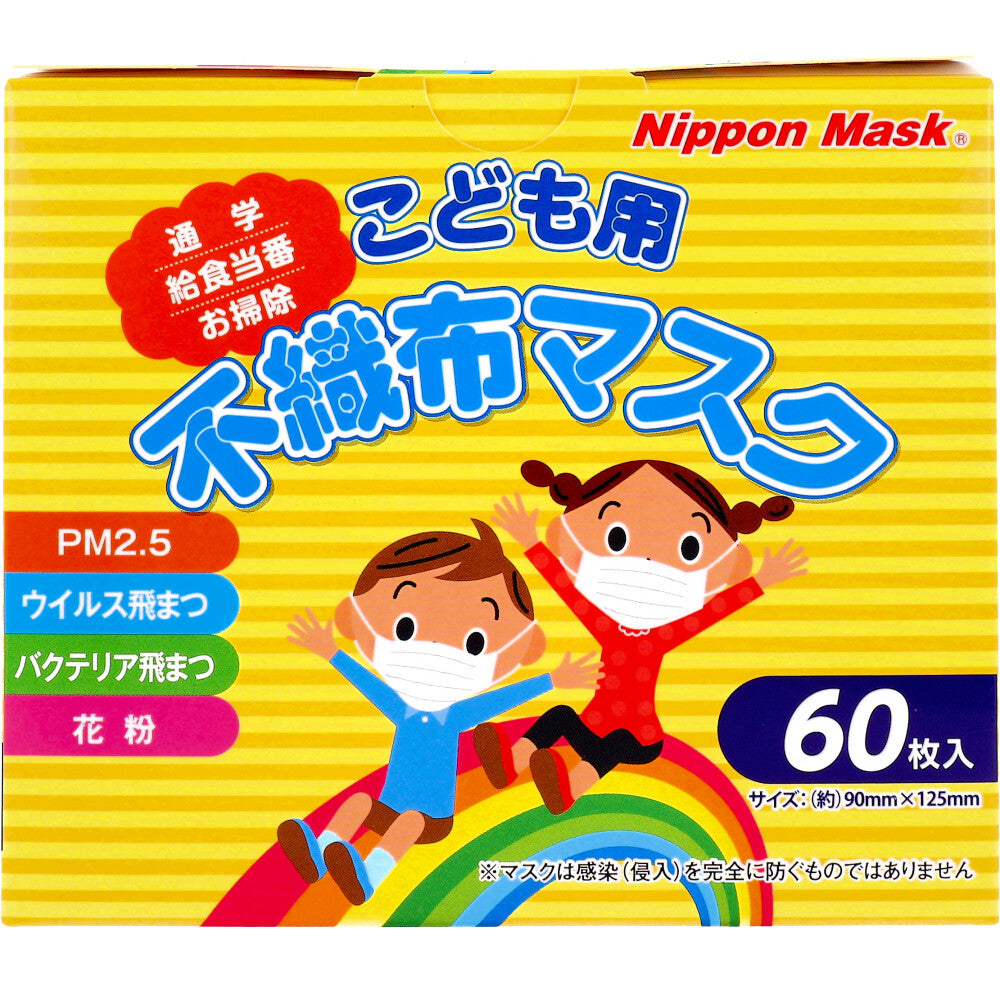 こども用 不織布マスク No.121 60枚入 1 個