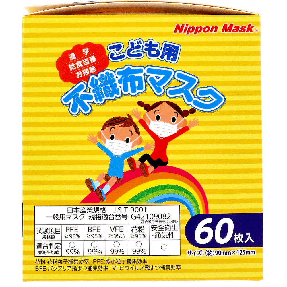 こども用 不織布マスク No.121 60枚入 1 個