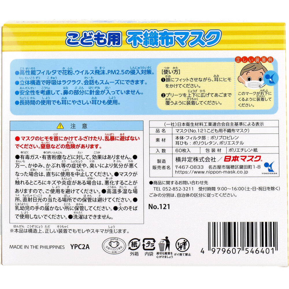 こども用 不織布マスク No.121 60枚入 1 個