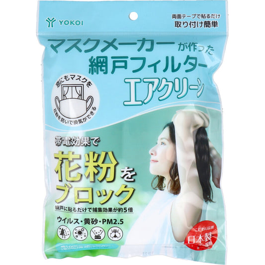 Air Clean, a screen filter made by a mask manufacturer, 1m x 2m, 1 piece