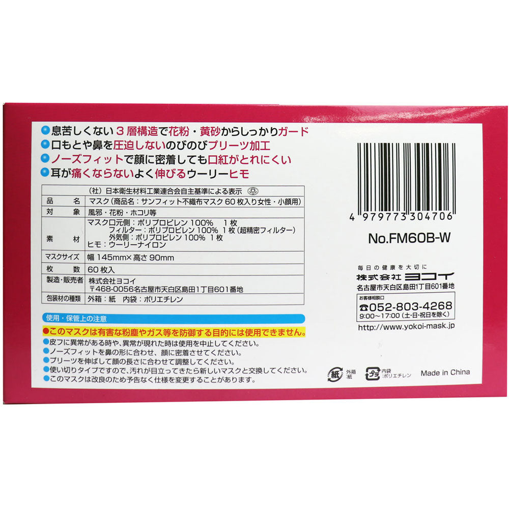 【アウトレット】サンフィット 使い切り 不織布マスク 女性・小顔用 60枚入 1 個