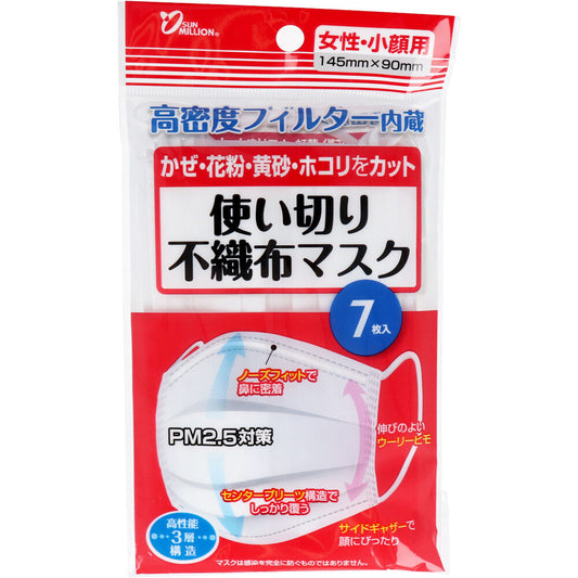 【アウトレット】使い切り不織布マスク 女性・小顔用 7枚入 1 個