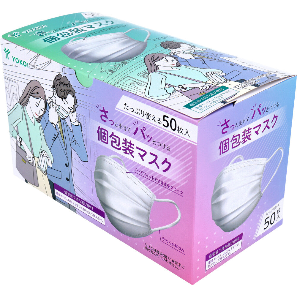 さっと出せてパッとつける個包装マスク 50枚入 1 個