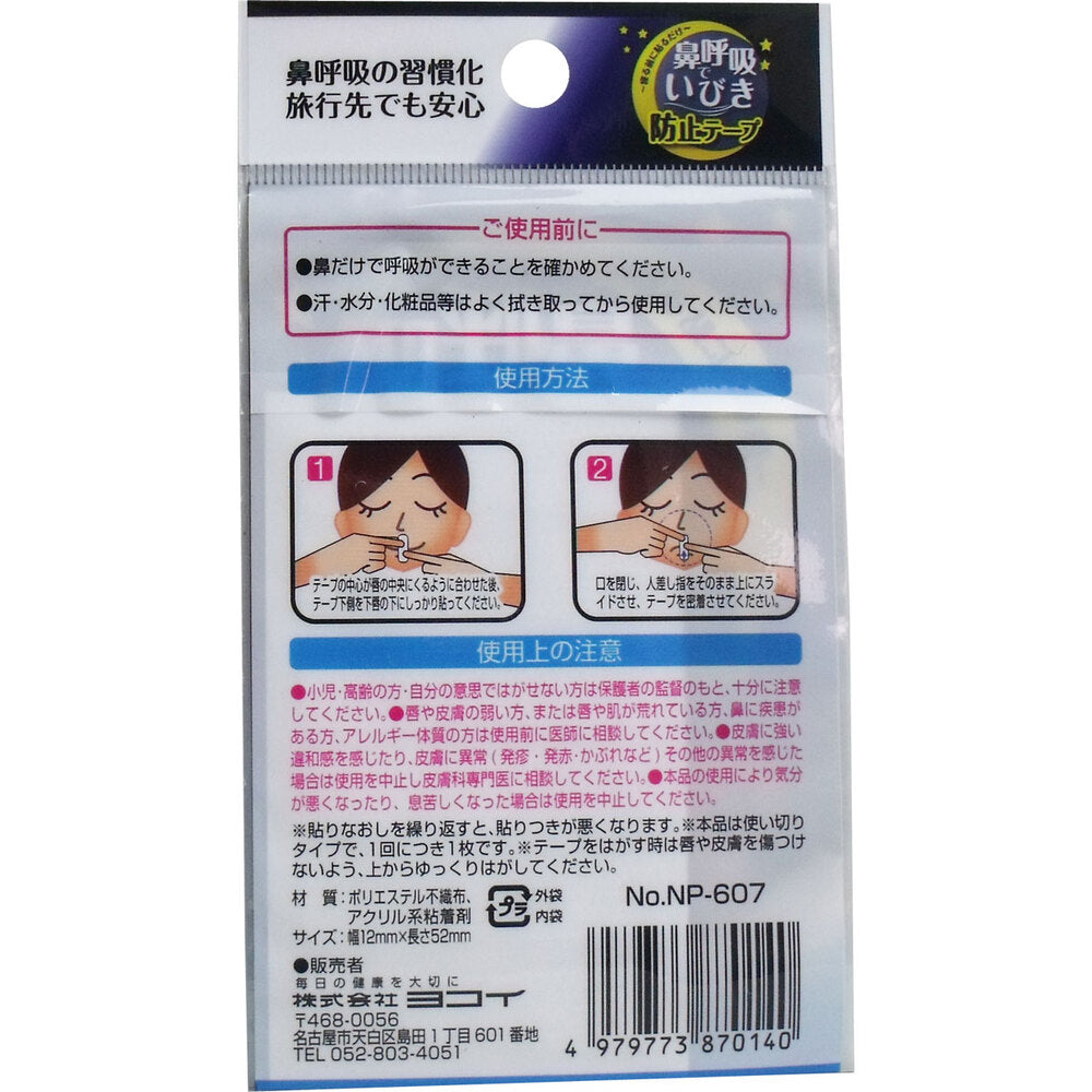 鼻呼吸で いびき防止テープ 12枚入 1 個