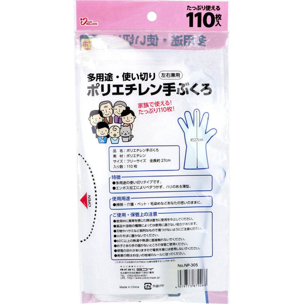 썬밀리온 다용도・사용절감 폴리에틸렌 손떨림 NP-305 좌우 겸용 프리 사이즈 110장입 1개