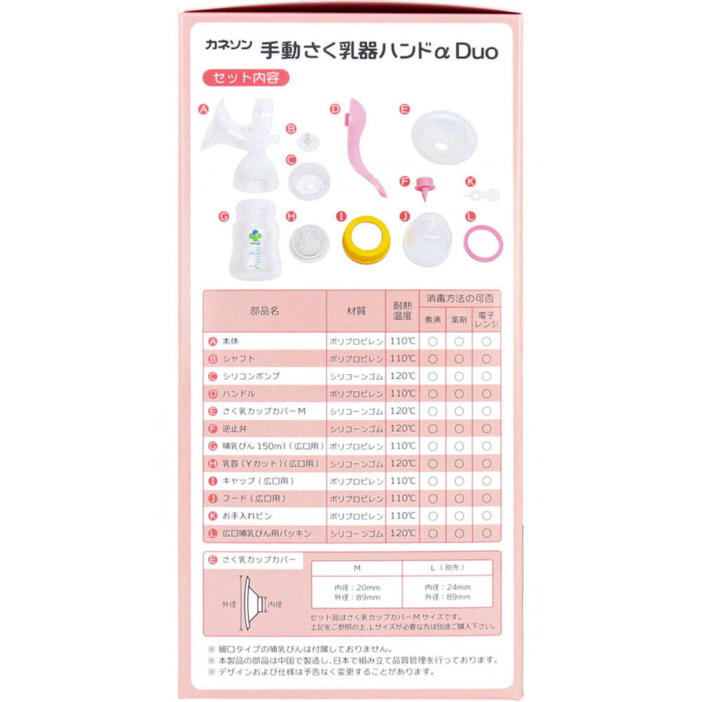 [9月26日まで特価]カネソン 手動さく乳器ハンドα Duo 哺乳びん付 1セット 1 個