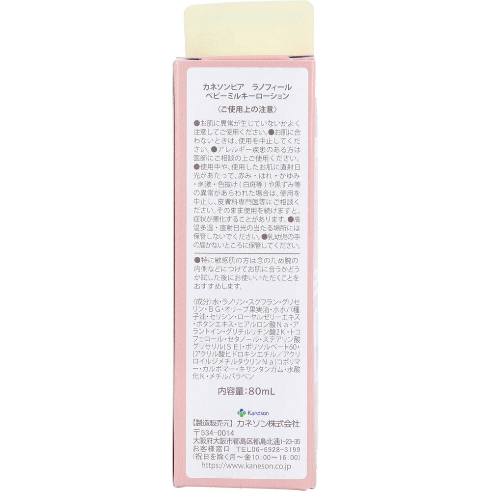 카네손 피어 라노필 베이비 밀키 로션 80mL 1개