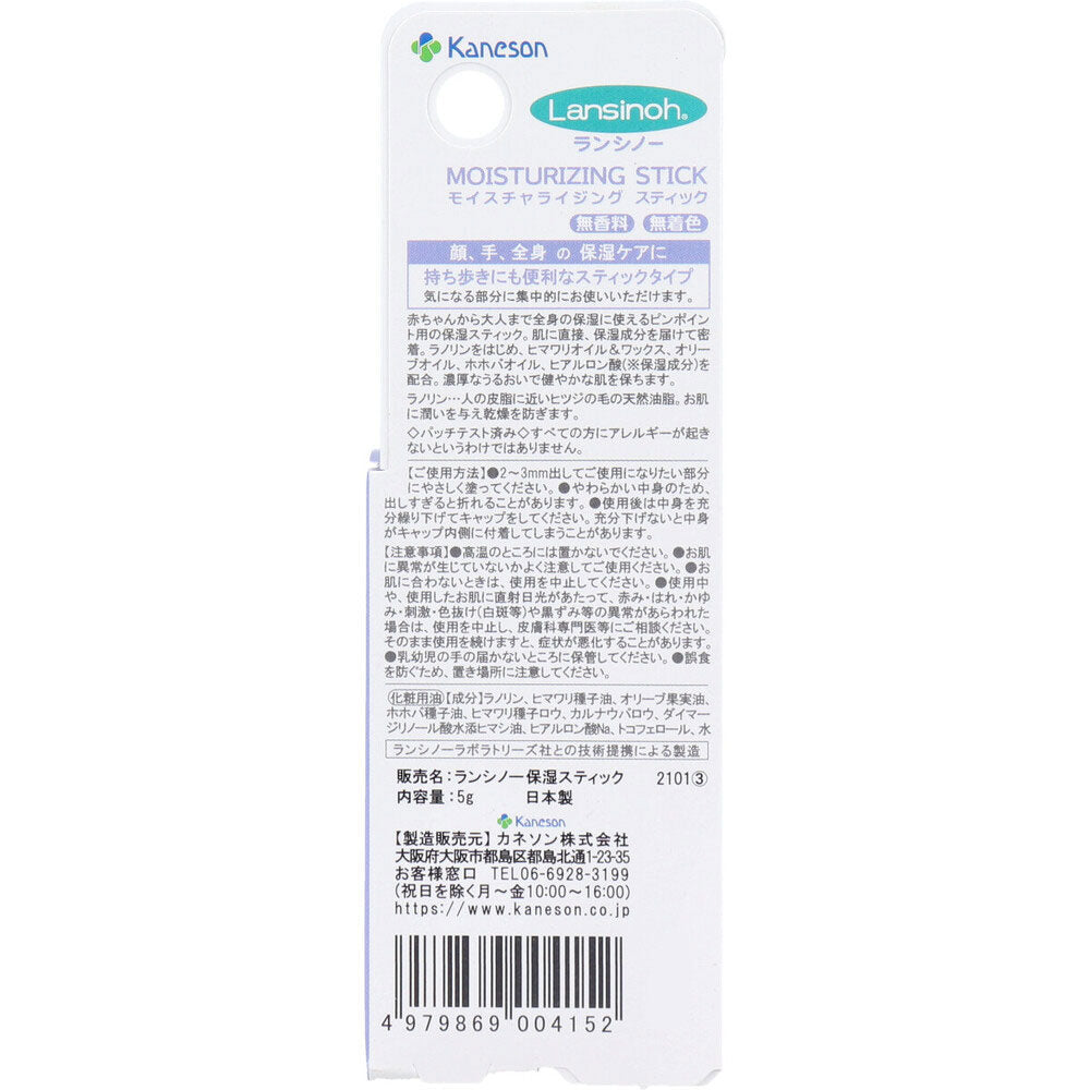Lansinoh Moisturizing Stick 5g 1 piece