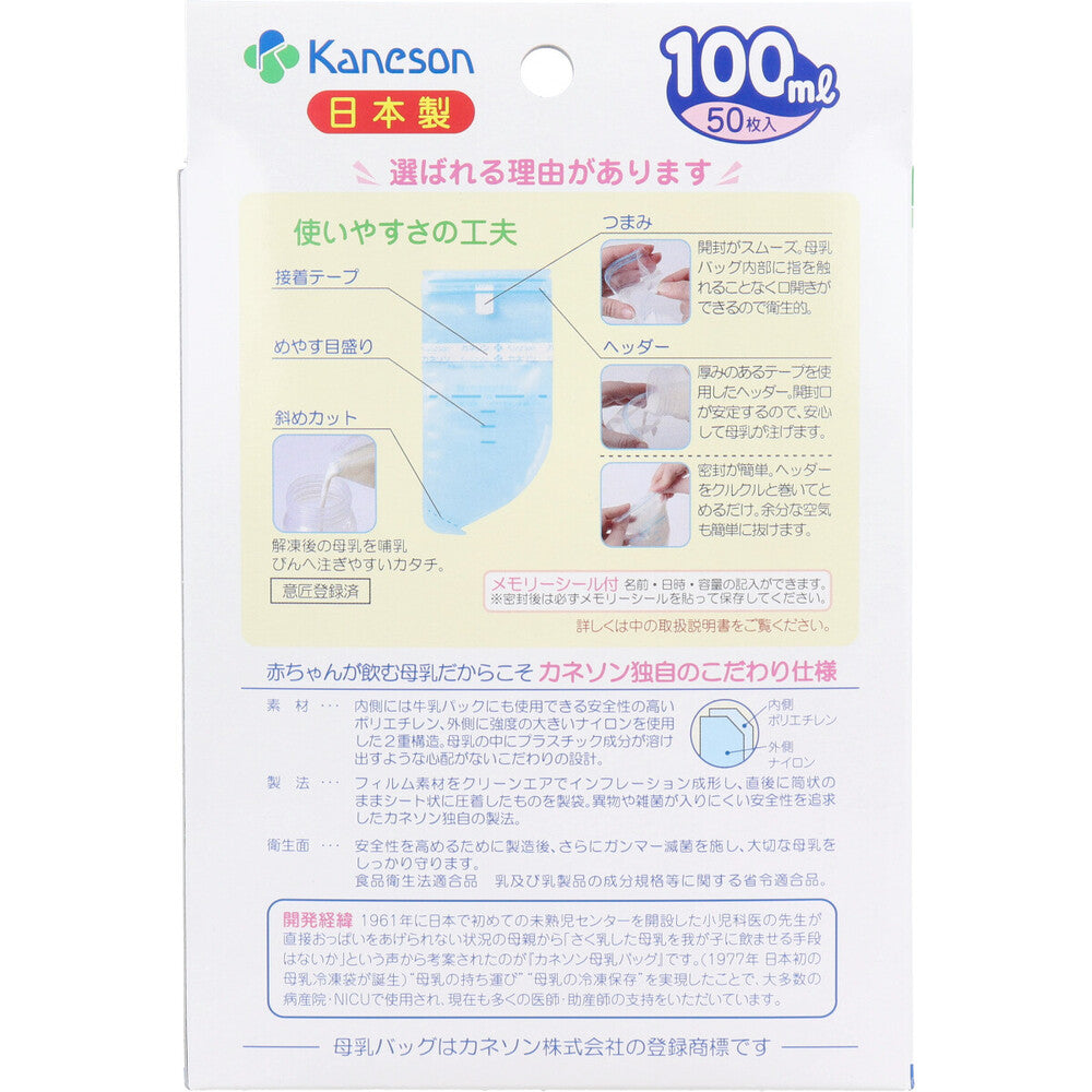 カネソン 母乳バッグ 100mLX50枚入 1 個