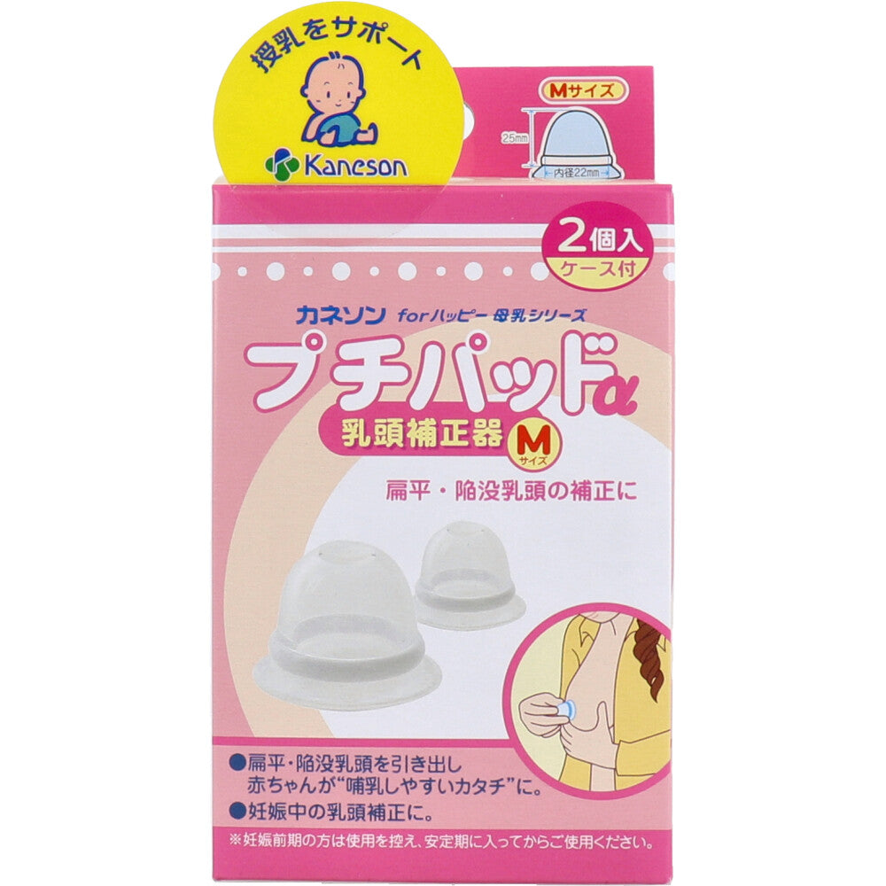 Kaneson Petit Pad α Nipple Corrector, Medium Size, Pack of 2, Case Included, 1 Piece