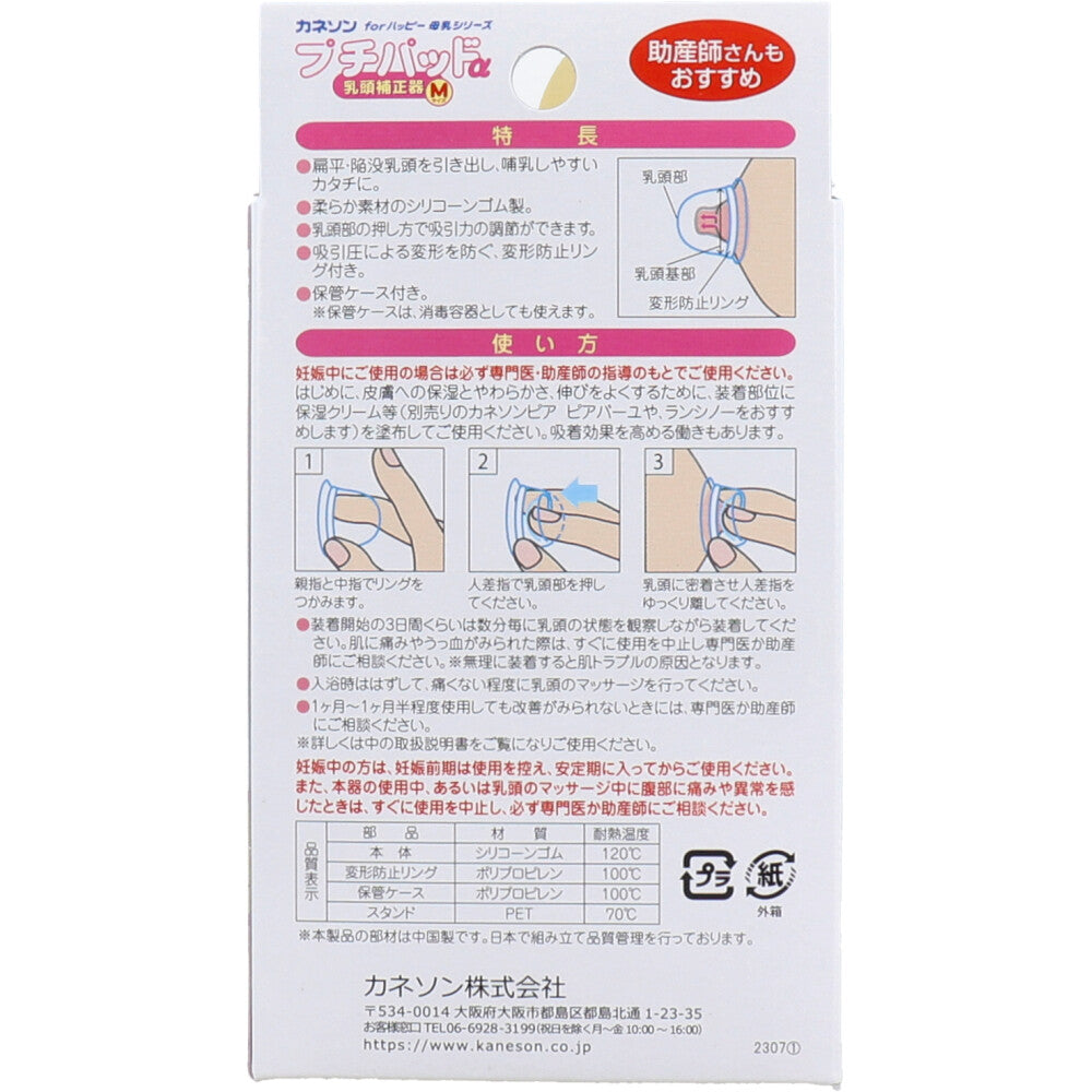 Kaneson Petit Pad α Nipple Corrector, Medium Size, Pack of 2, Case Included, 1 Piece