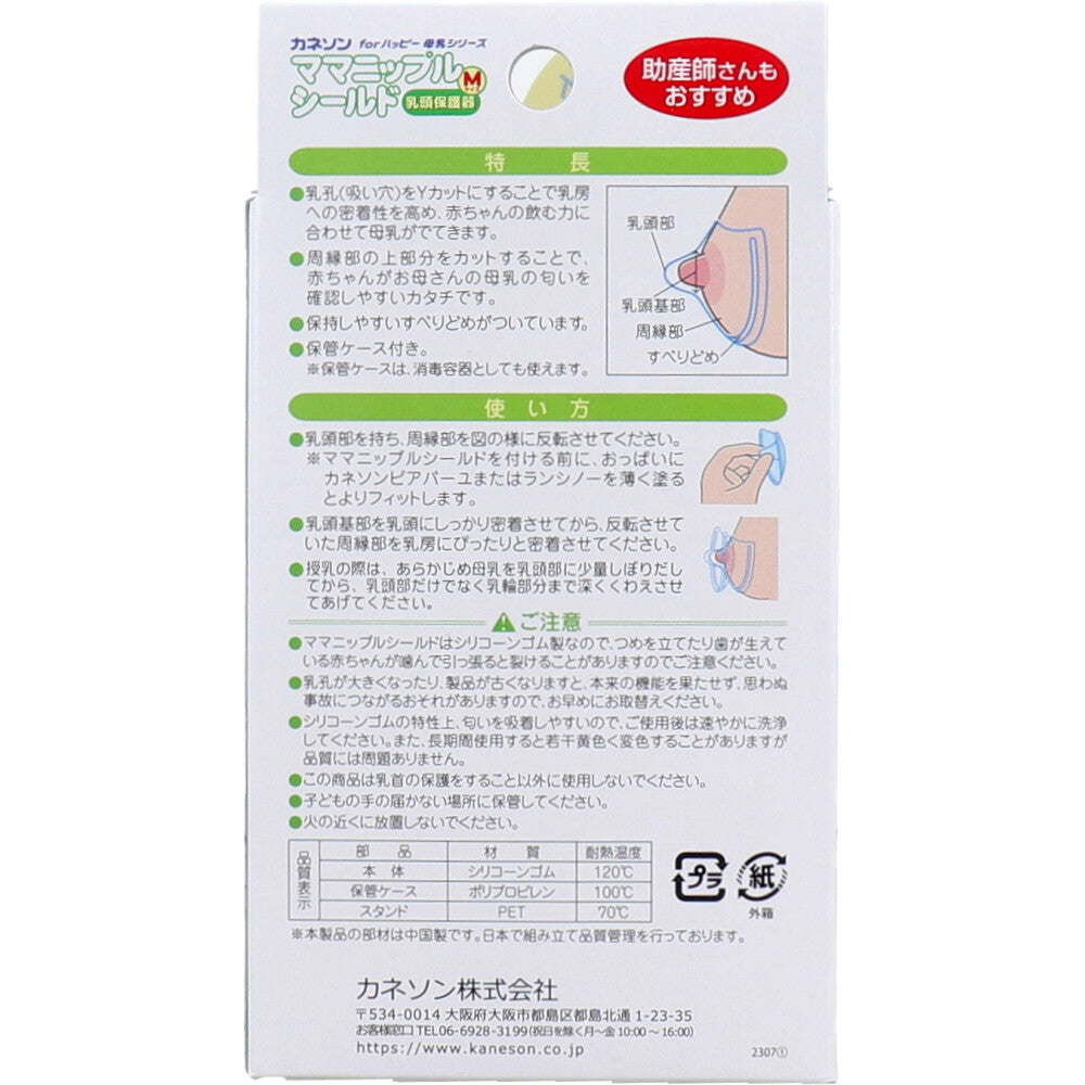 カネソン ママニップルシールド 乳頭保護器 Mサイズ 2枚入 ケース付 1 個