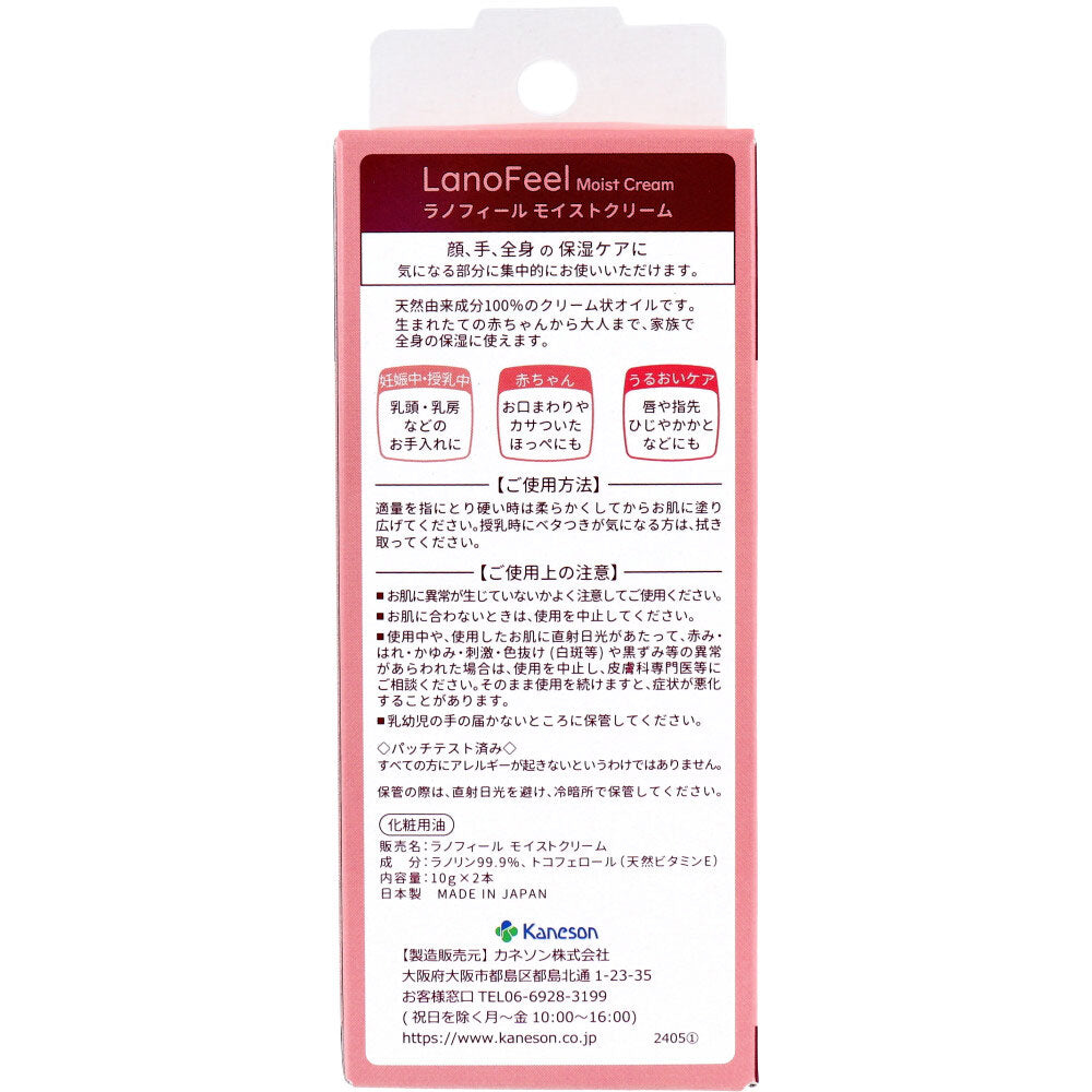 카네손 라노필 모이스트 크림 10g×2개입 1개