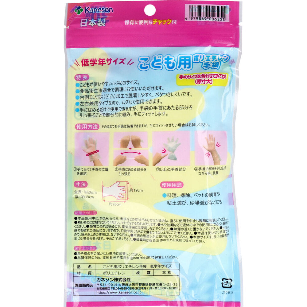 カネソン こども用ポリエチレン手袋 低学年サイズ 左右兼用 30枚入 1 個
