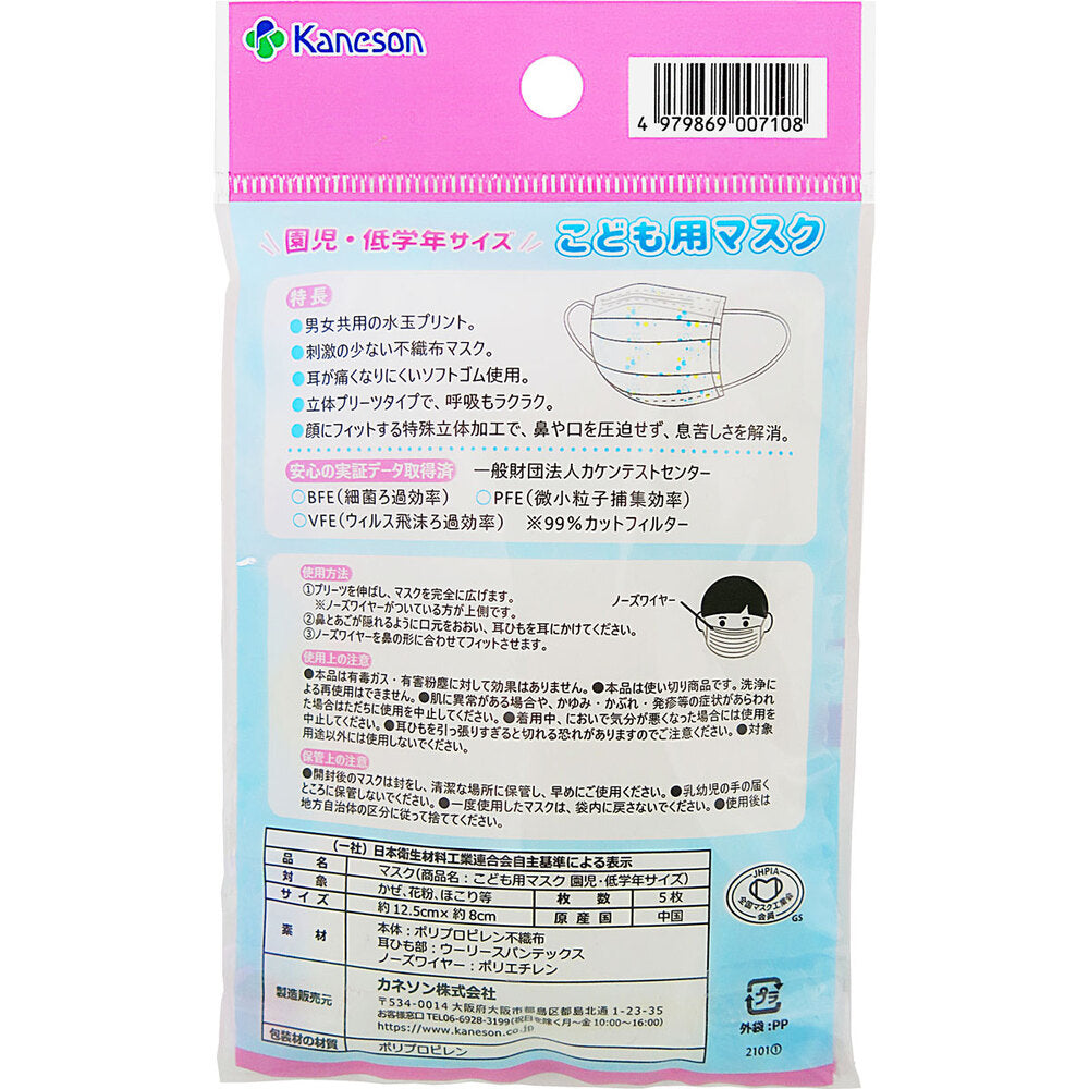 【アウトレット】カネソン 不織布マスク こども用マスク 園児・低学年サイズ 5枚入 1 個