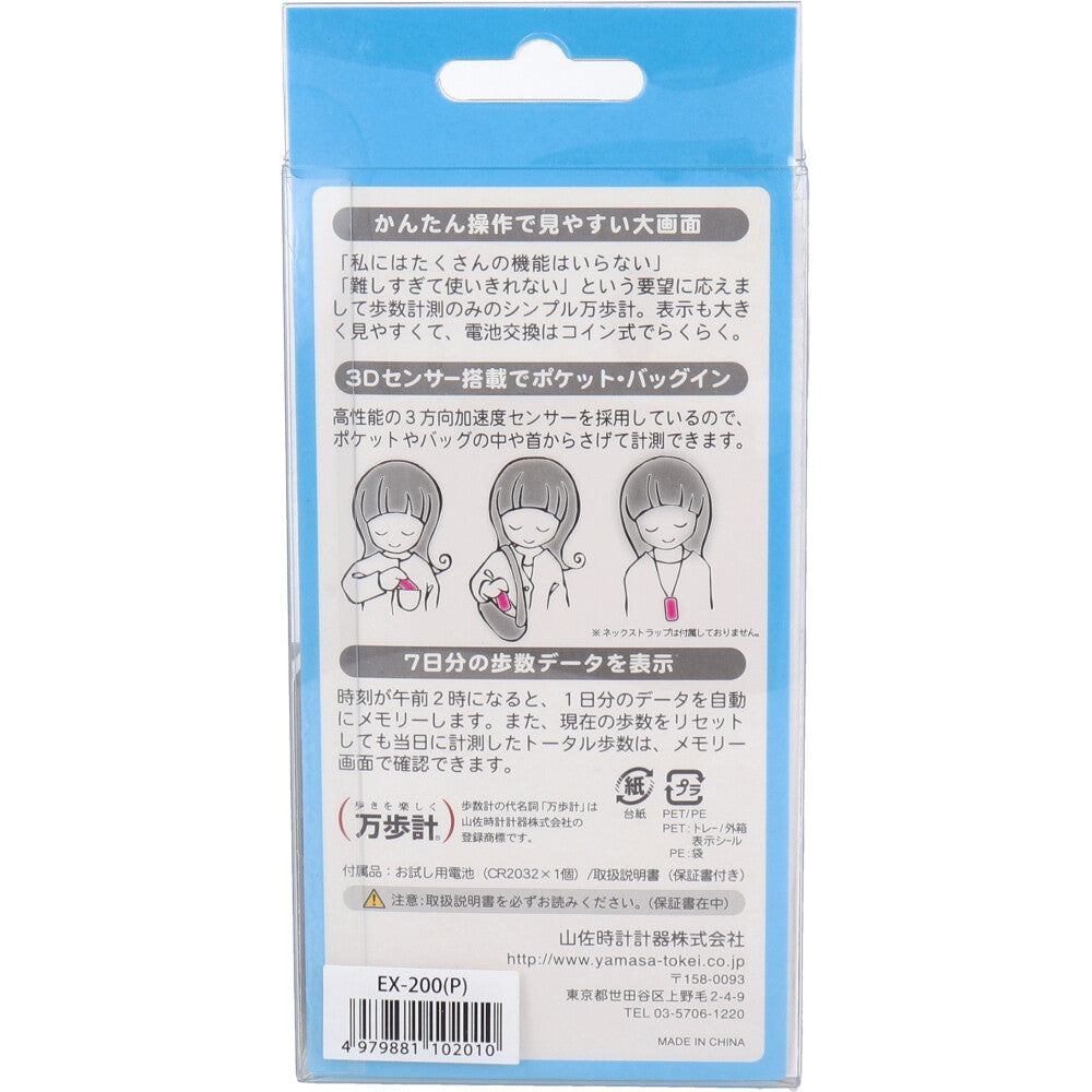 ヤマサ ポケット万歩計 らくらく万歩 EX-200P サクラピンク 1 個
