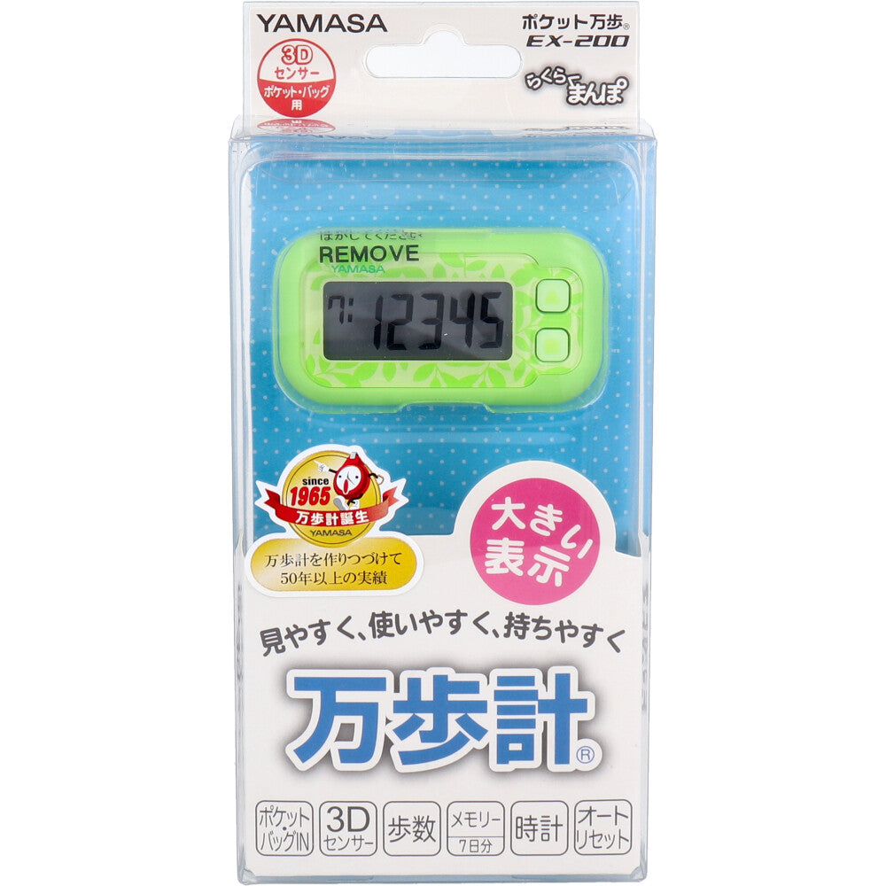 ヤマサ ポケット万歩計 らくらく万歩 EX-200G エコグリーン 1 個
