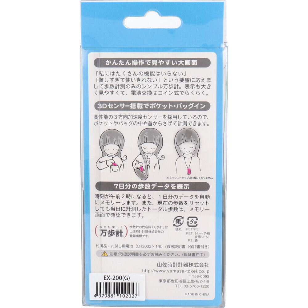 ヤマサ ポケット万歩計 らくらく万歩 EX-200G エコグリーン 1 個