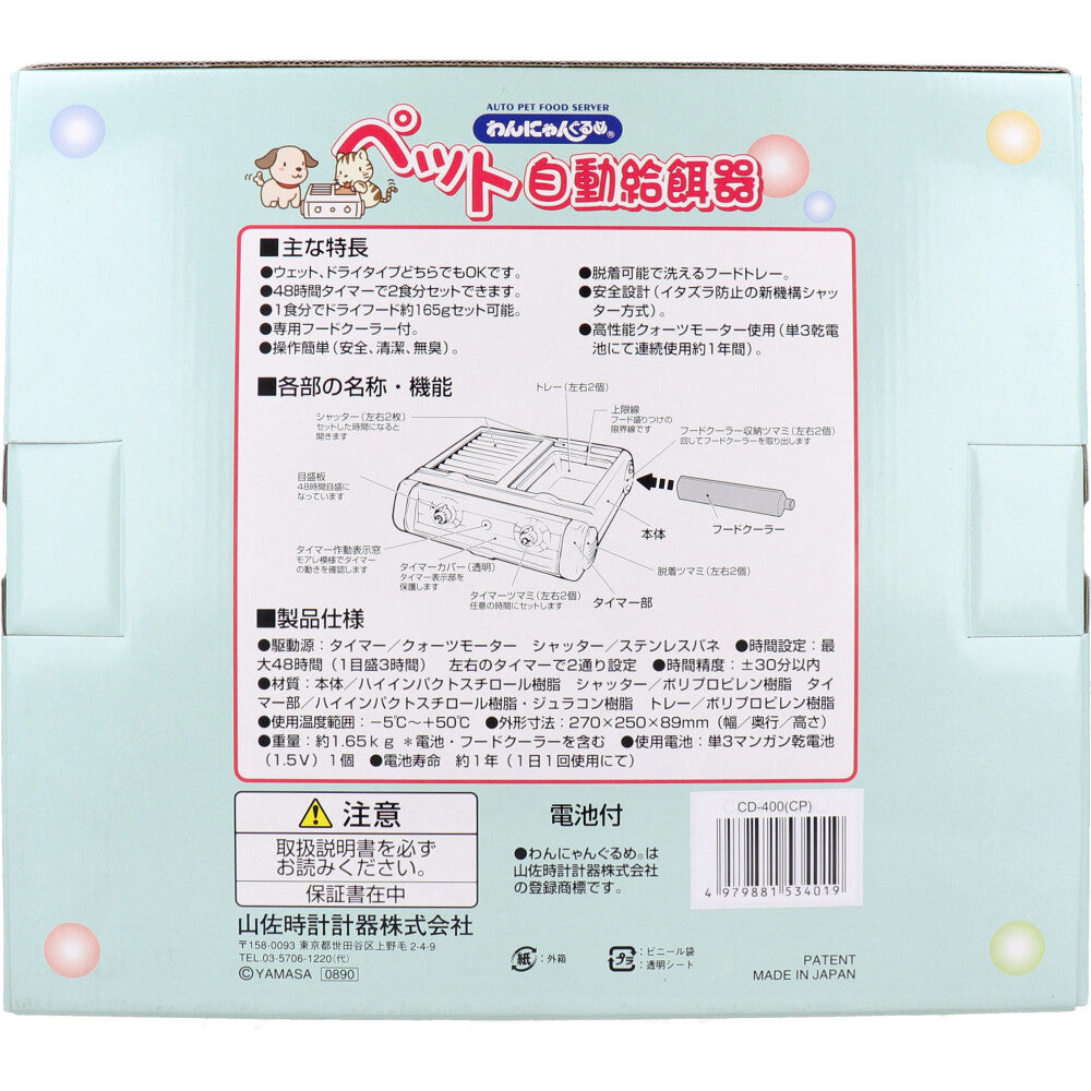 Wannyangourmet Automatic Pet Feeder CD-400 Clear Pink 1 piece