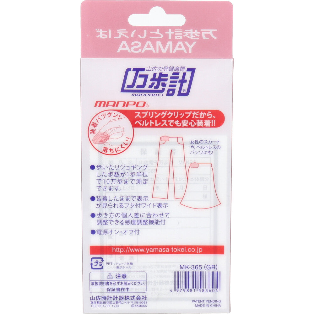 ヤマサ万歩計 MK-365 グレー 1 個