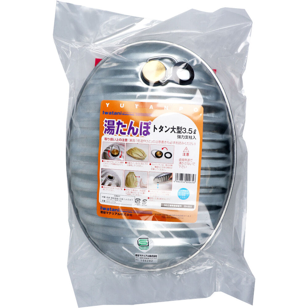 湯たんぽ トタン大型 3.5L スペアパッキン付 1 個
