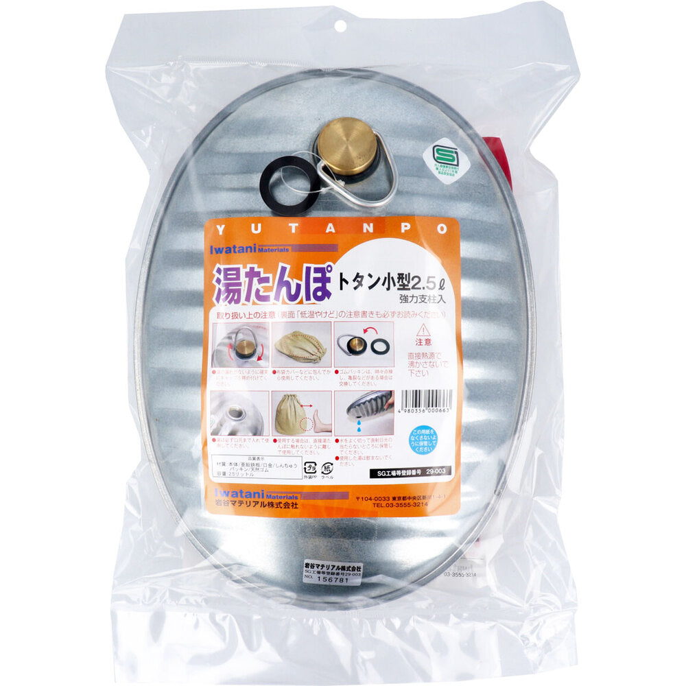 湯たんぽ トタン小型 2.5L スペアパッキン付 1 個