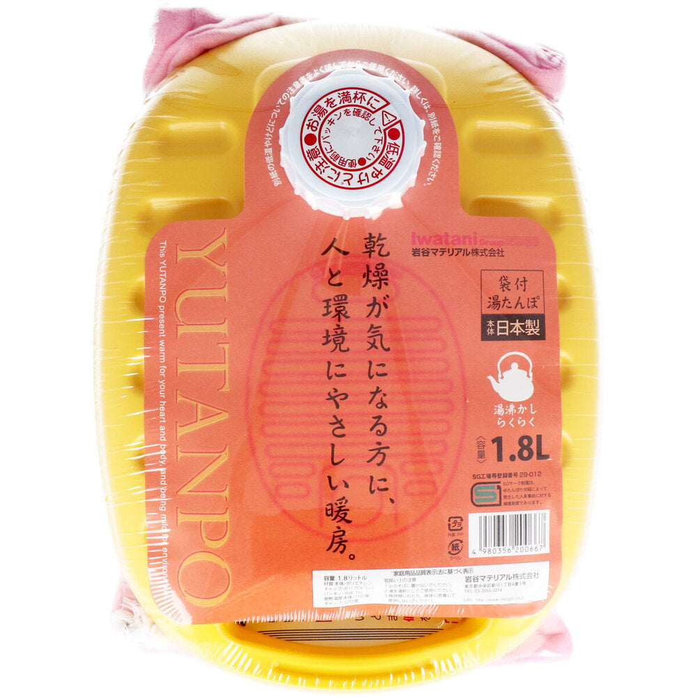 ポリ湯たんぽ イエロー 1.8L 袋付 1 個