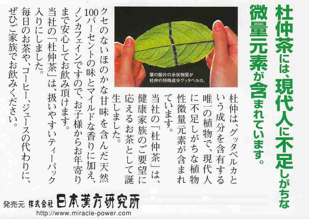 *100% Eucommia tea (domestic product) 30 bags x 1