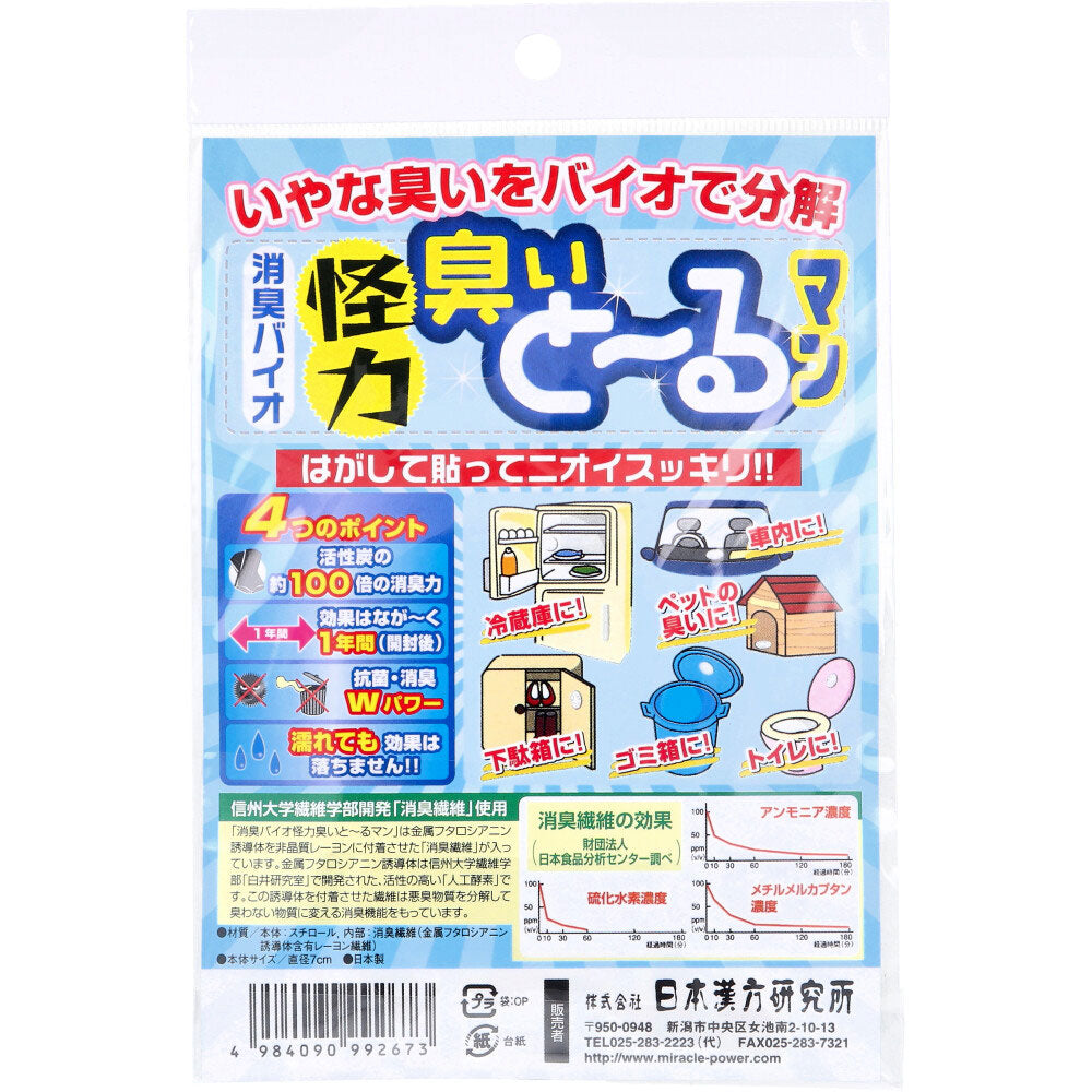 消臭バイオ 怪力 臭いとーるマン 1 個