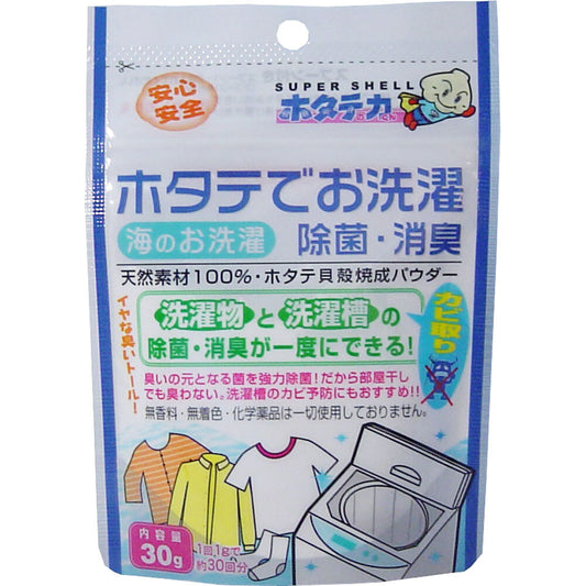 ホタテの力 洗濯物の除菌・消臭 30g 1 個