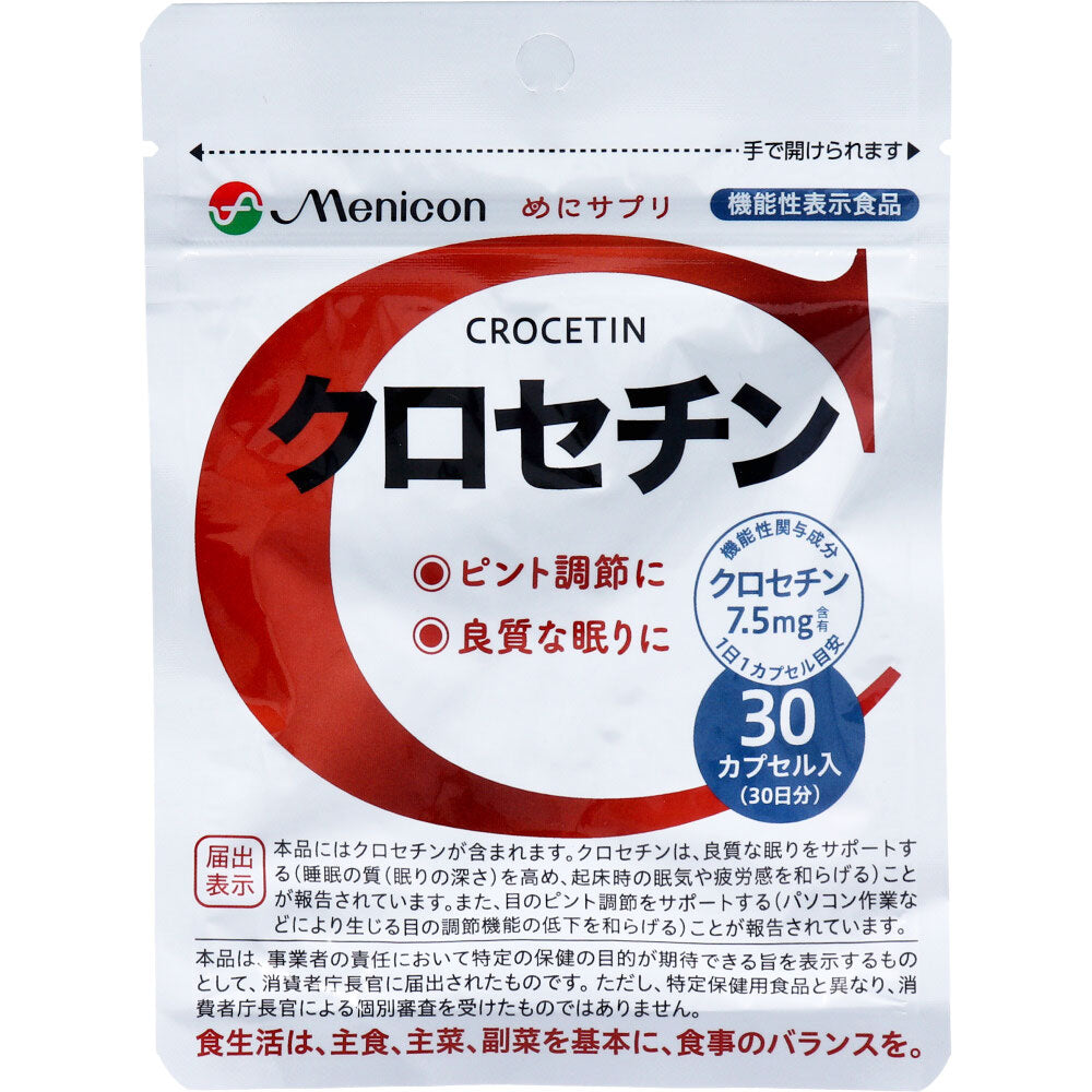 【アウトレット】※めにサプリ クロセチン 30カプセル入 30日分 1 個