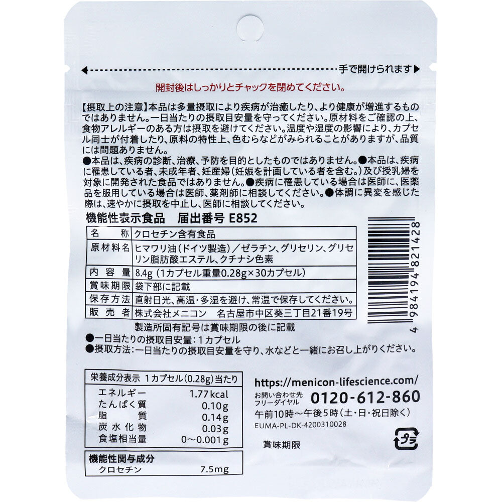 【アウトレット】※めにサプリ クロセチン 30カプセル入 30日分 1 個