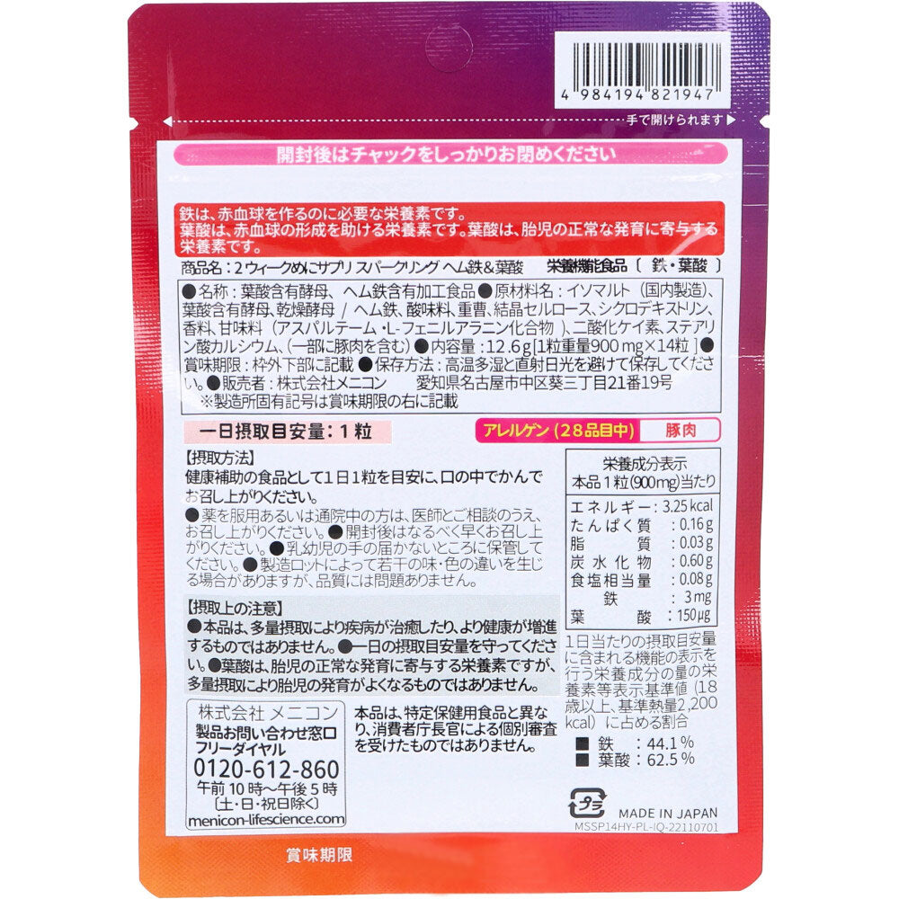 【アウトレット】※2week めにサプリ Sparkling ヘム鉄＆葉酸 シトラス風味 14日分 14粒入 1 個