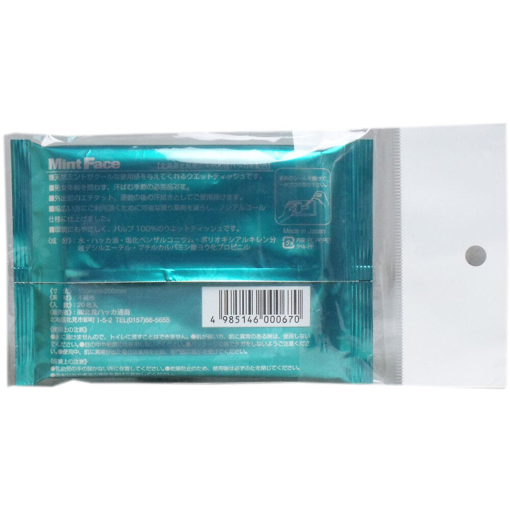 기타미 하카 민트 페이스 웨트 시트 20장입 1개