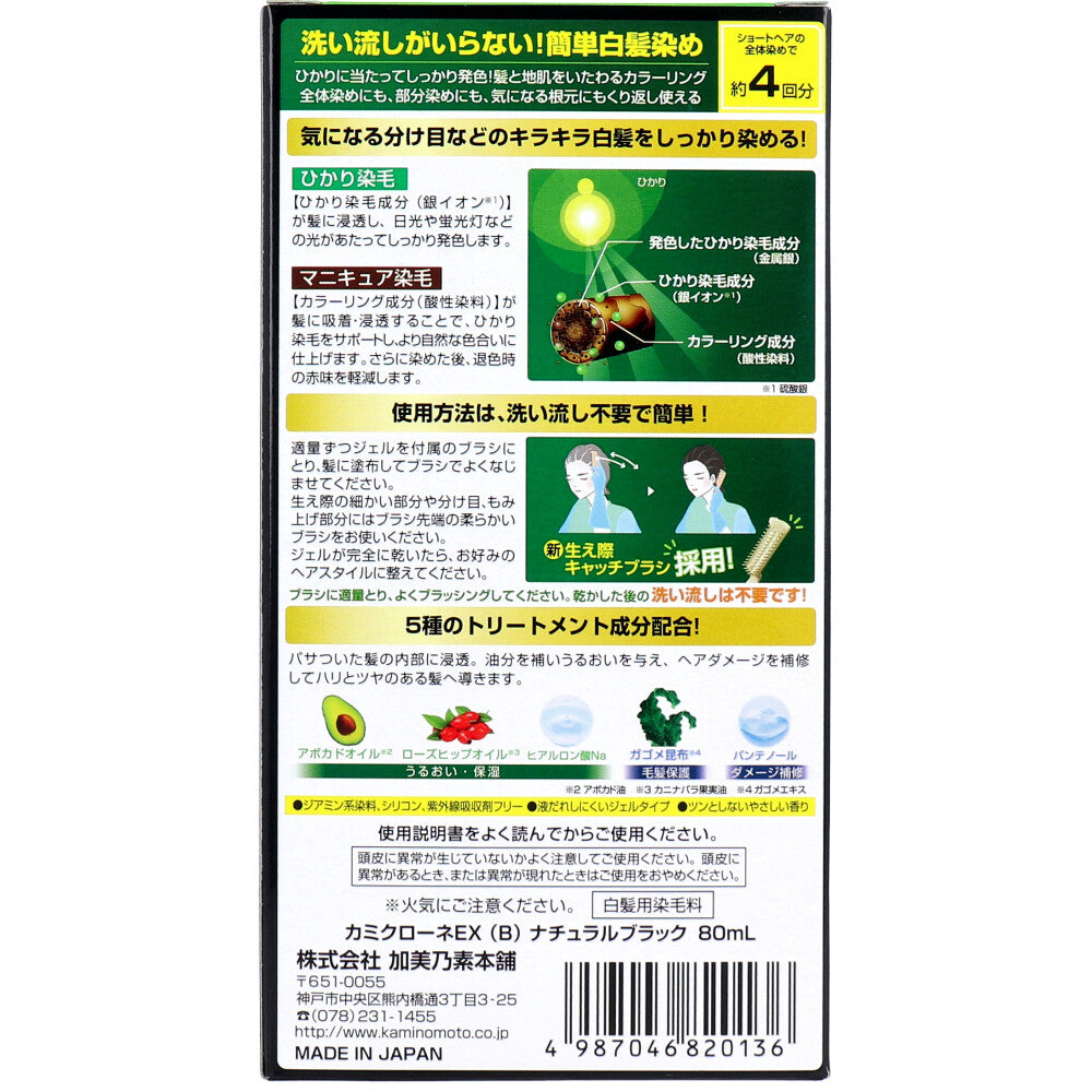 카미크로네EX 내츄럴 블랙 80mL 1개