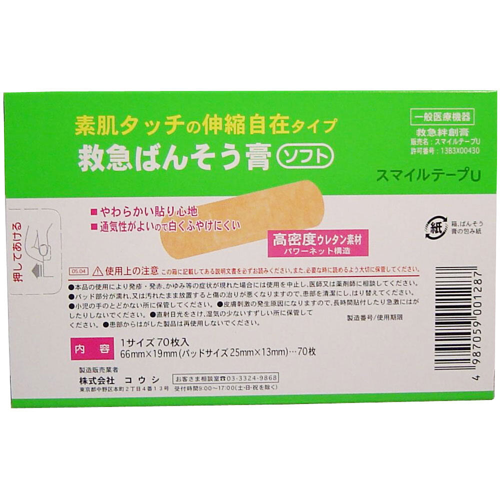 [10月24日まで特価]素肌タッチの救急ばんそう膏 70枚 1 個