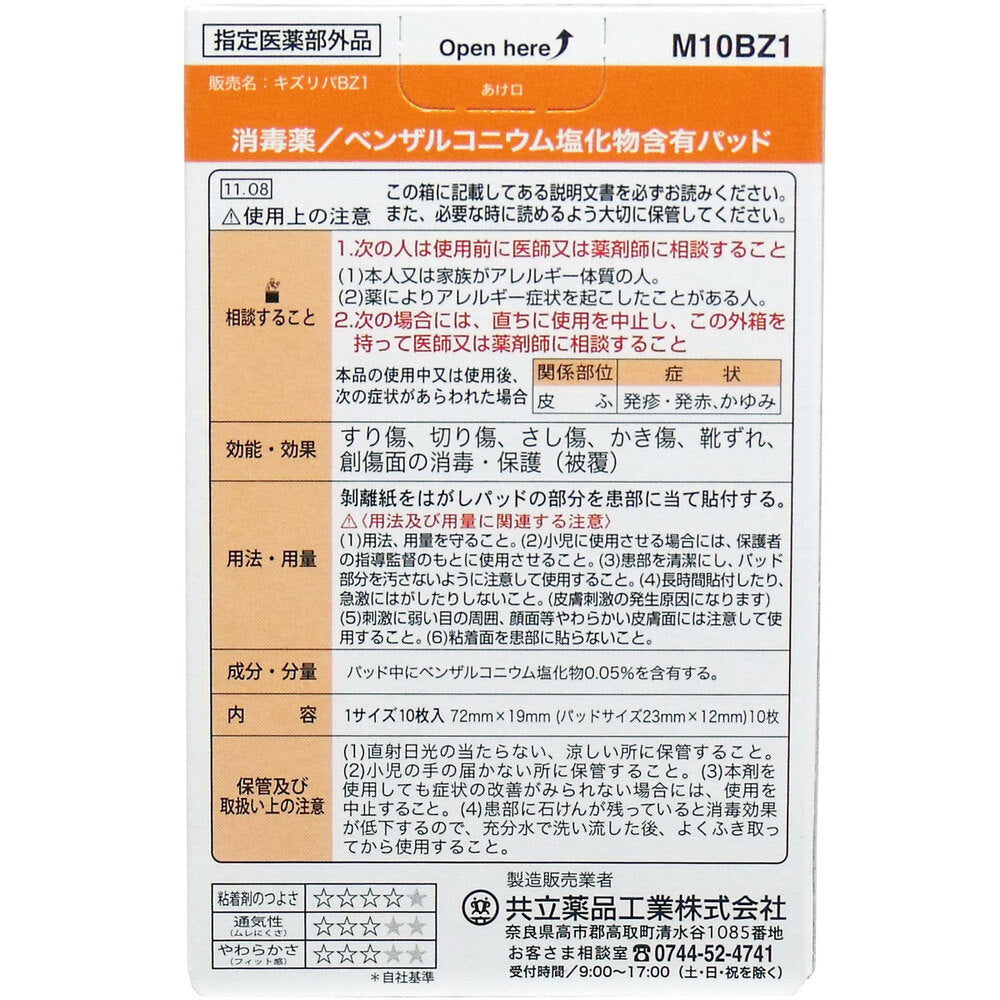 キズリバテープ 半透明タイプ スタンダードサイズ 10枚入 1 個