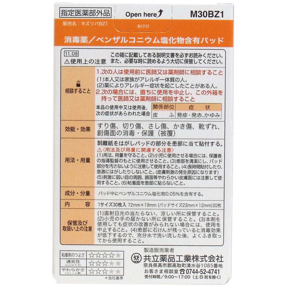 キズリバテープ 半透明タイプ絆創膏 スタンダードサイズ 30枚入 1 個