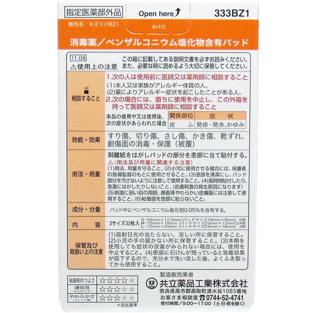 キズリバテープ 半透明タイプ 3サイズ 33枚入 1 個