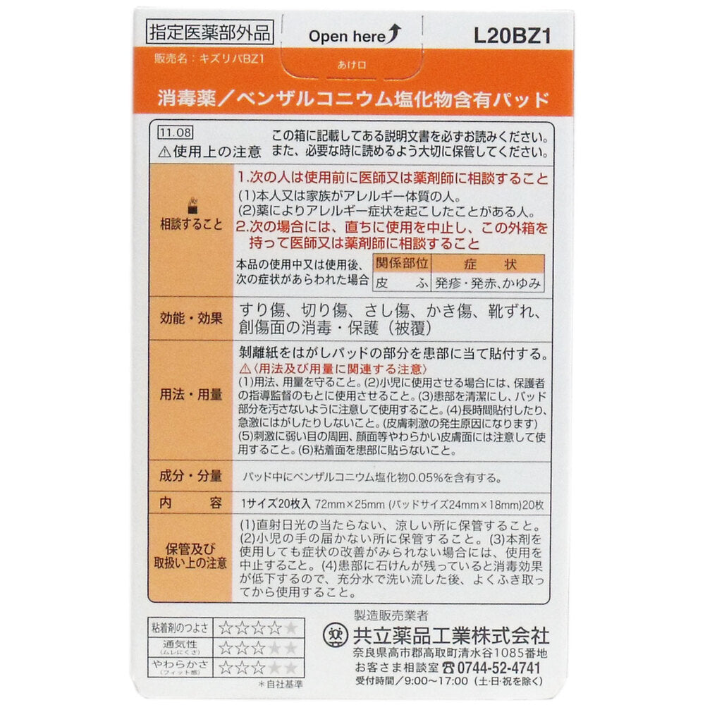 キズリバテープ 半透明タイプ絆創膏 Lサイズ 20枚入 1 個