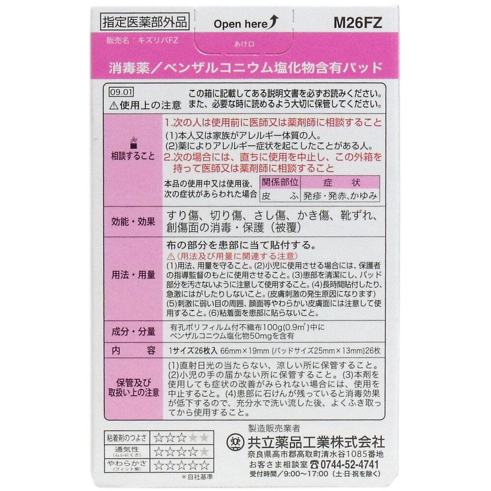 キズリバテープ ウレタンタイプ絆創膏 スタンダードサイズ 26枚入 1 個