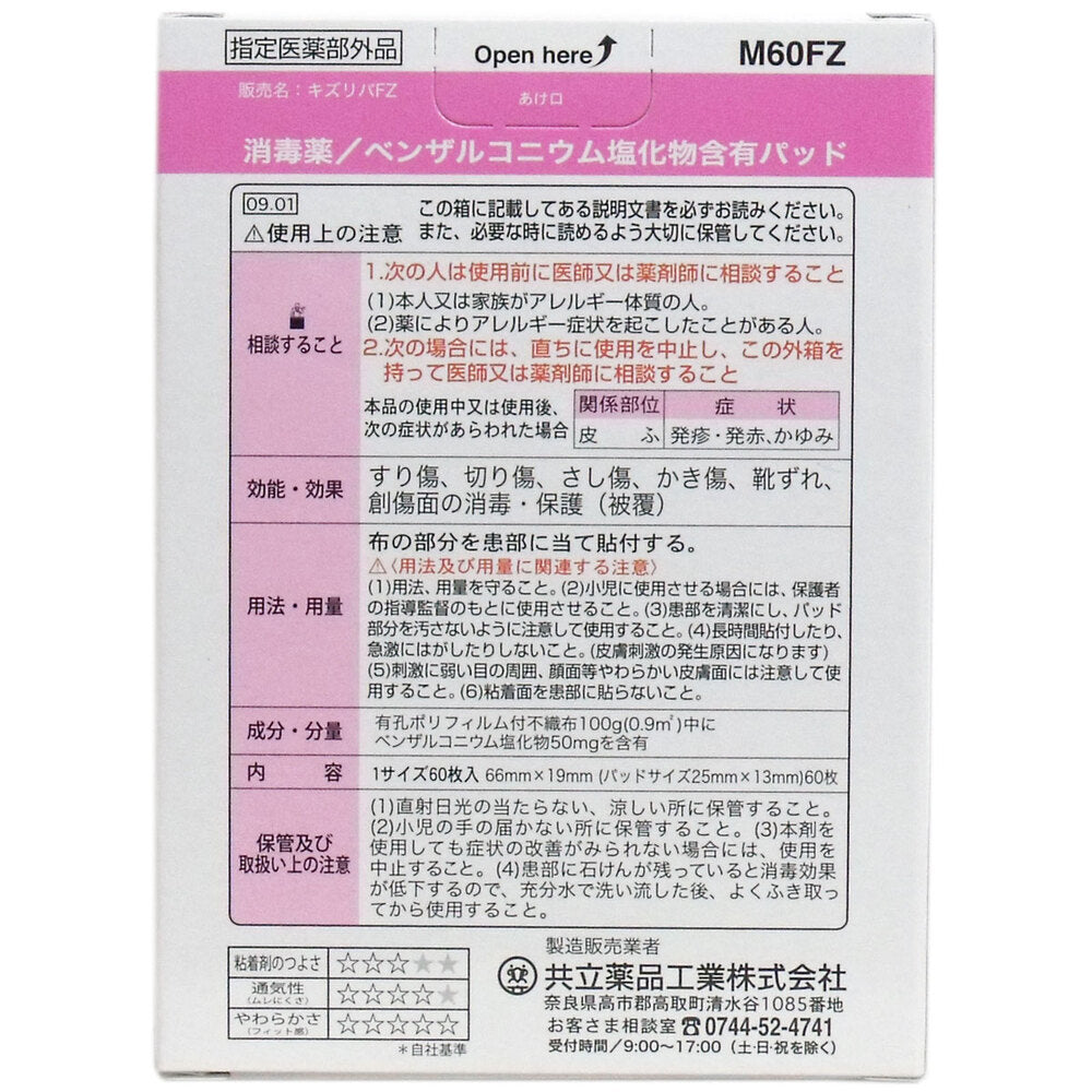 キズリバテープ ウレタンタイプ絆創膏 スタンダードサイズ 60枚入 1 個