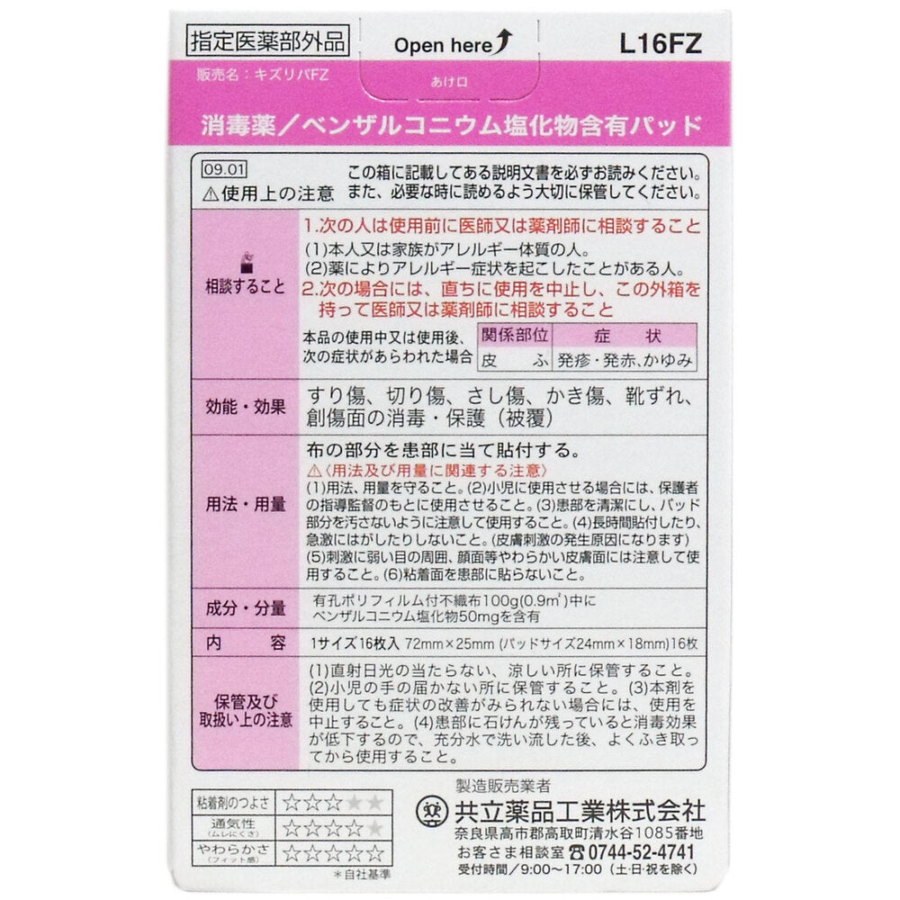 キズリバテープ ウレタンタイプ絆創膏 Lサイズ 16枚入 1 個