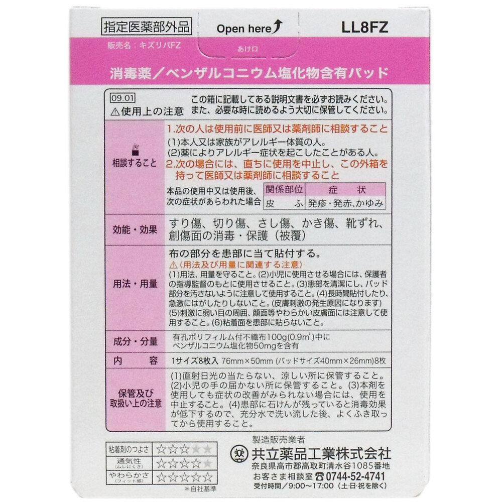 キズリバテープ ウレタンタイプ絆創膏 LLサイズ 8枚入 1 個