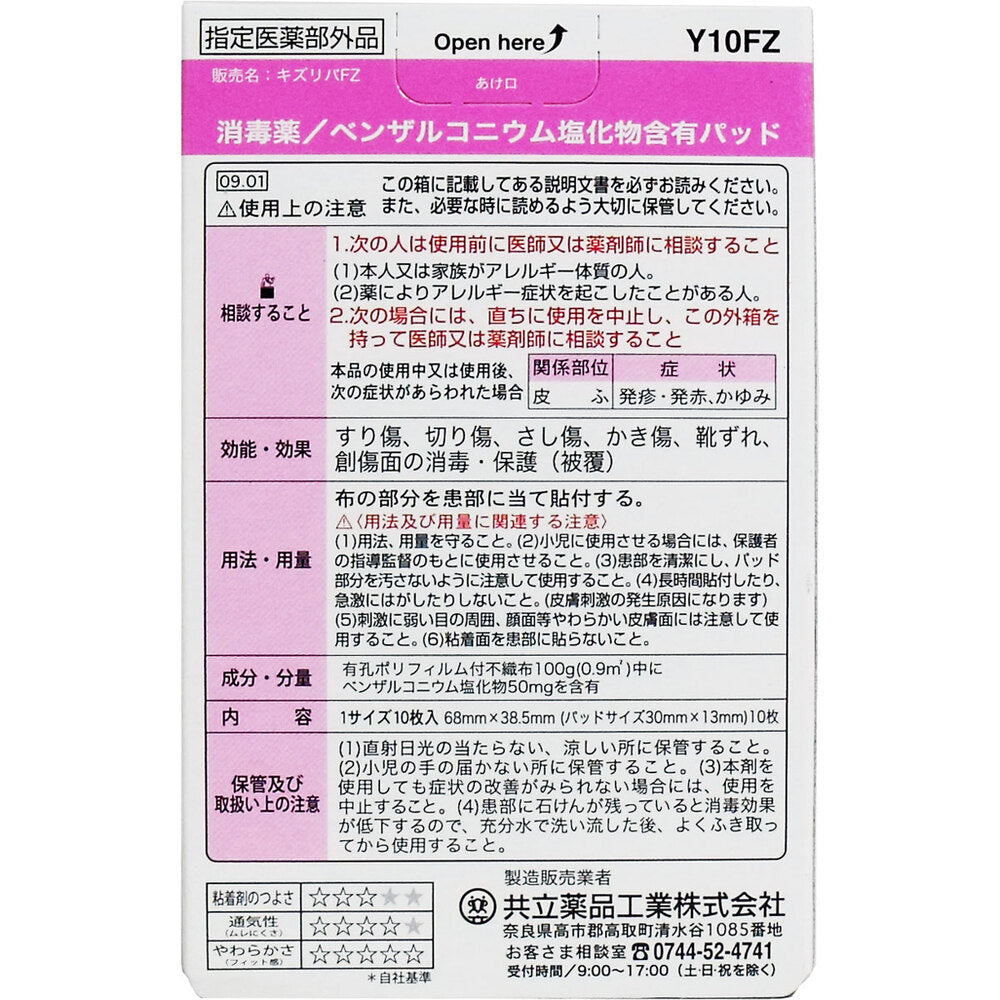 キズリバテープ ウレタンタイプ絆創膏 指先サイズ 10枚入 1 個