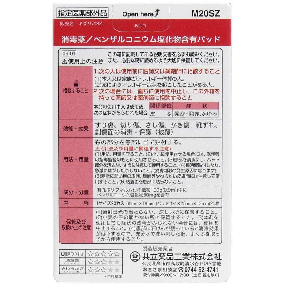 キズリバテープ 布タイプ絆創膏 スタンダードサイズ 20枚入 1 個