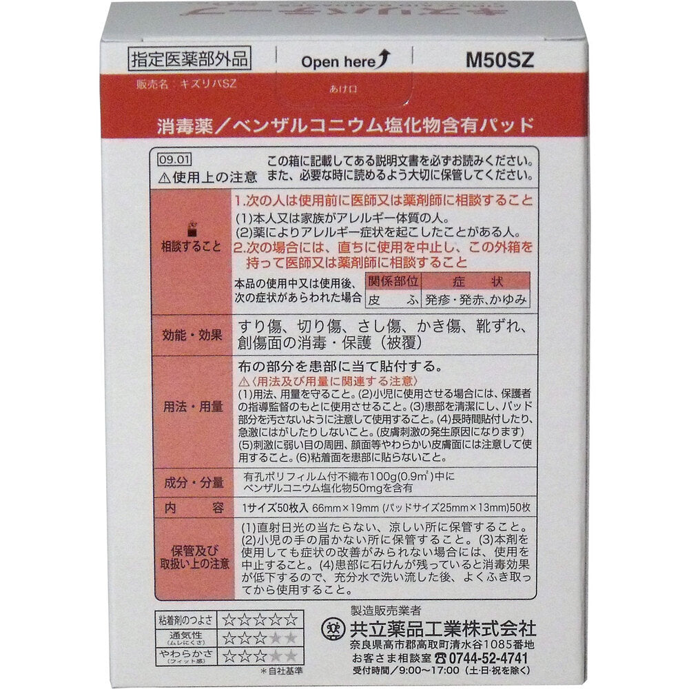 キズリバテープ 布タイプ絆創膏 スタンダードサイズ 50枚入 1 個