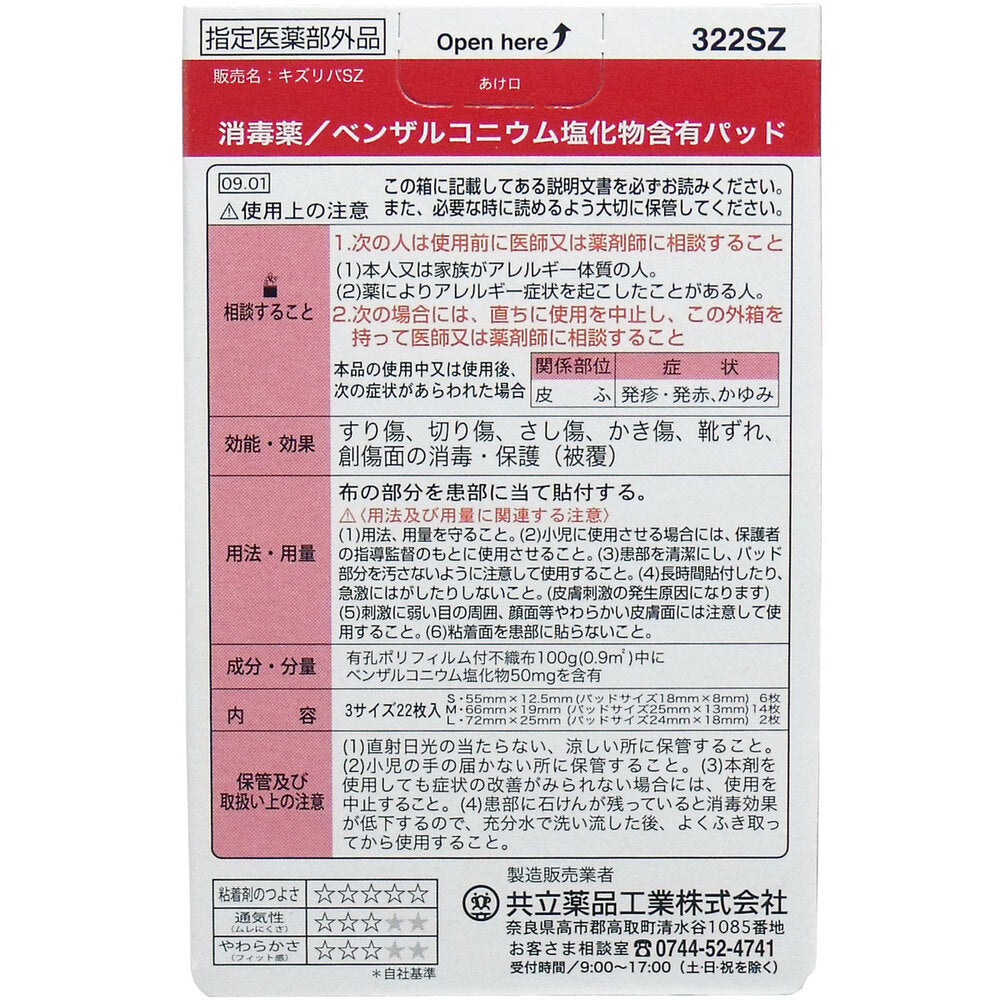 キズリバテープ 布タイプ 3サイズ 22枚入 1 個